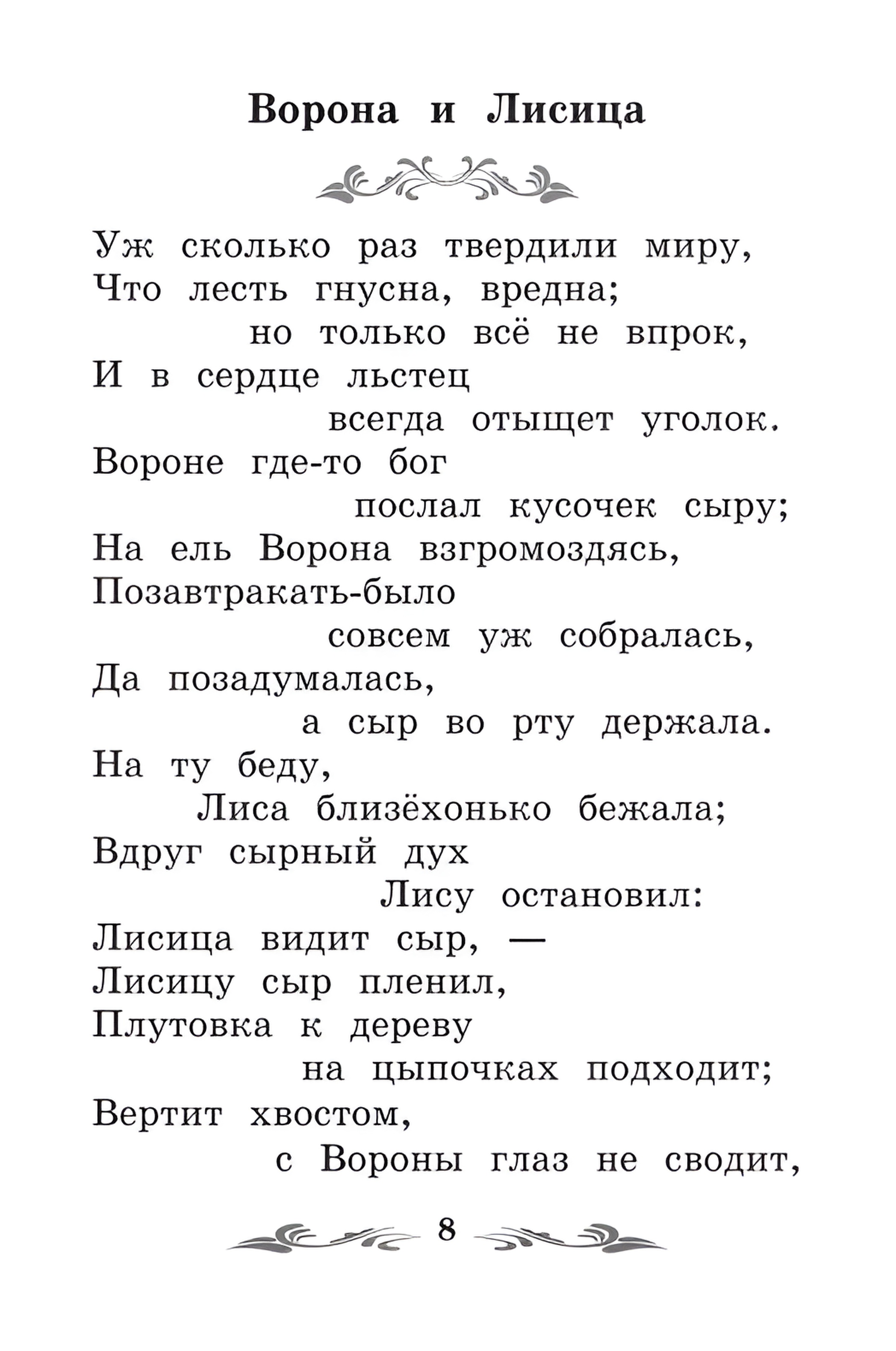 Книга Феникс Басни И.Крылов - фото 13