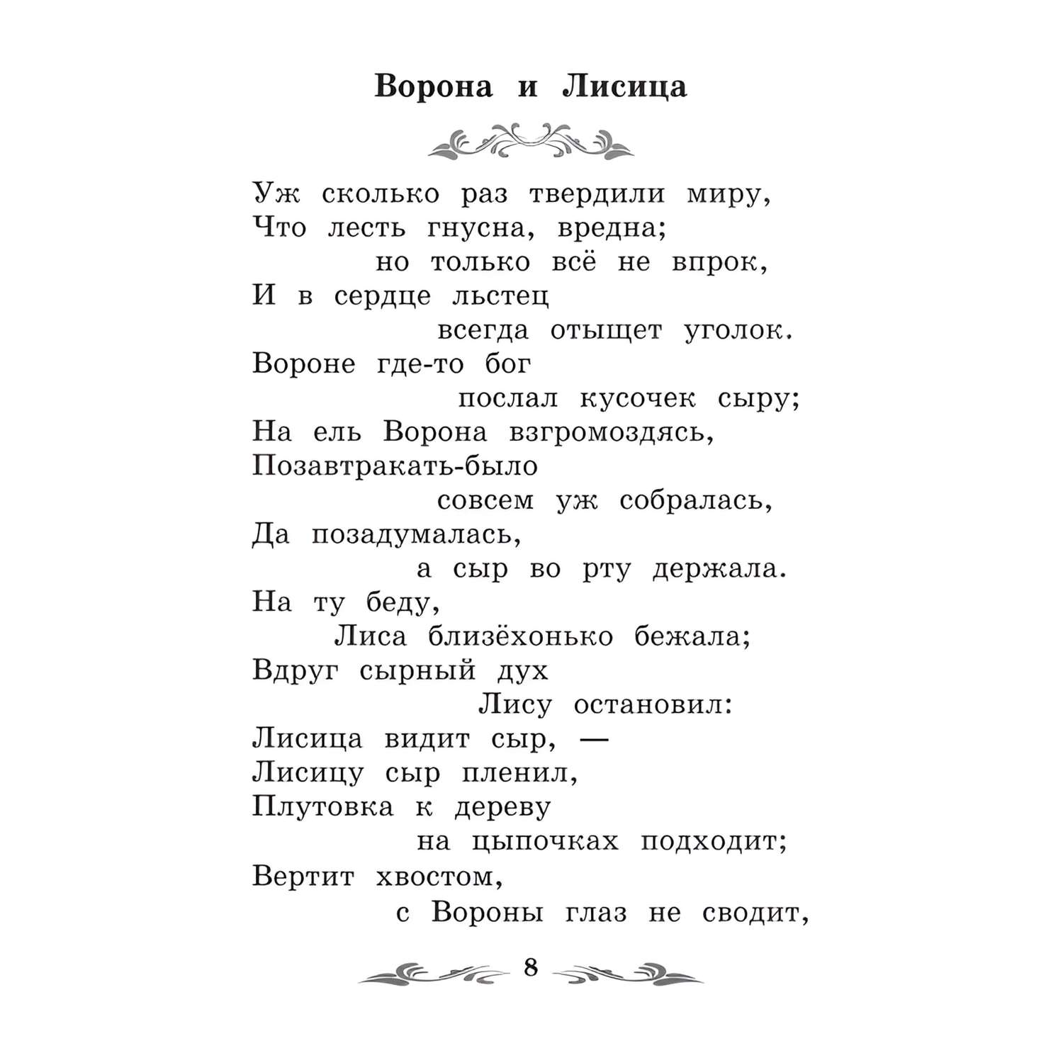 Книга Феникс Басни И.Крылов - фото 13