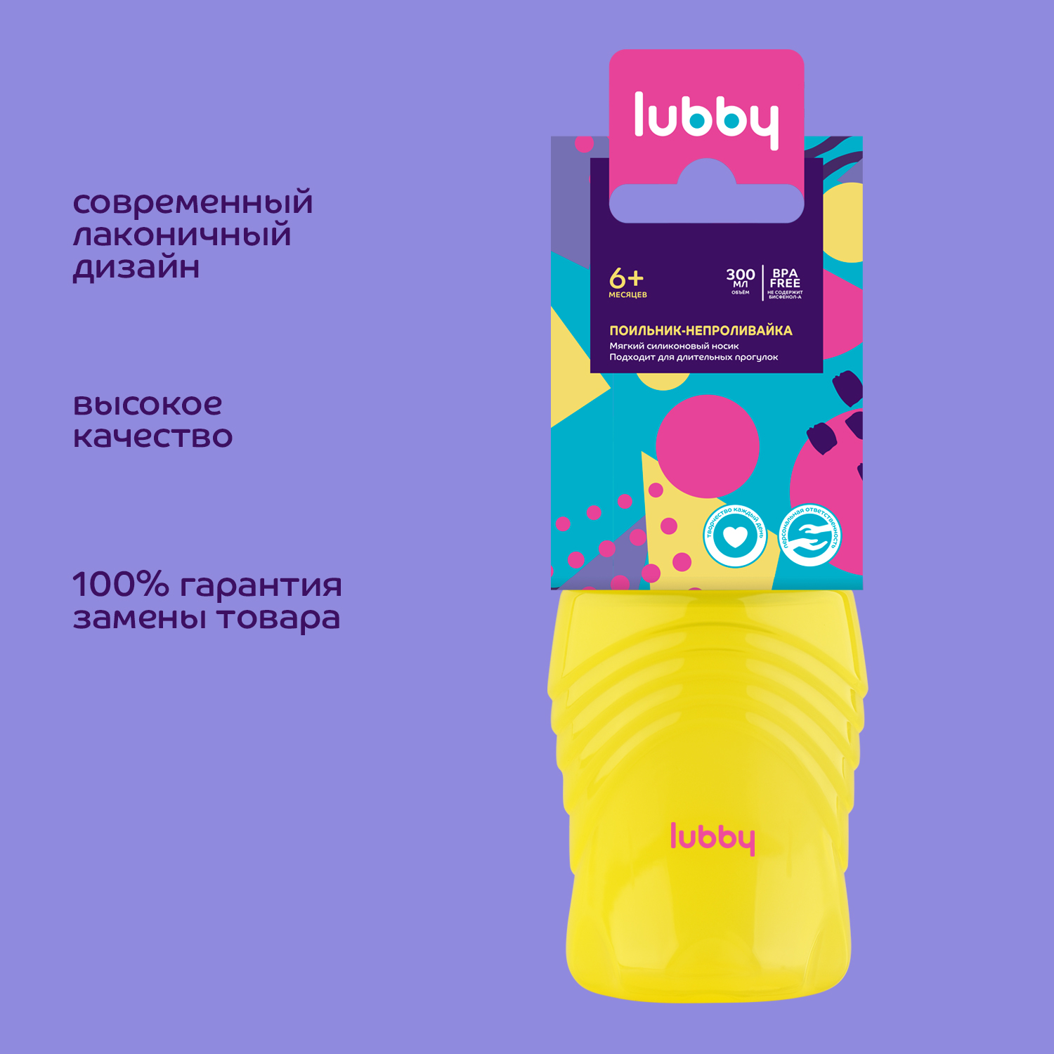 Поильник Lubby 300 мл - фото 6