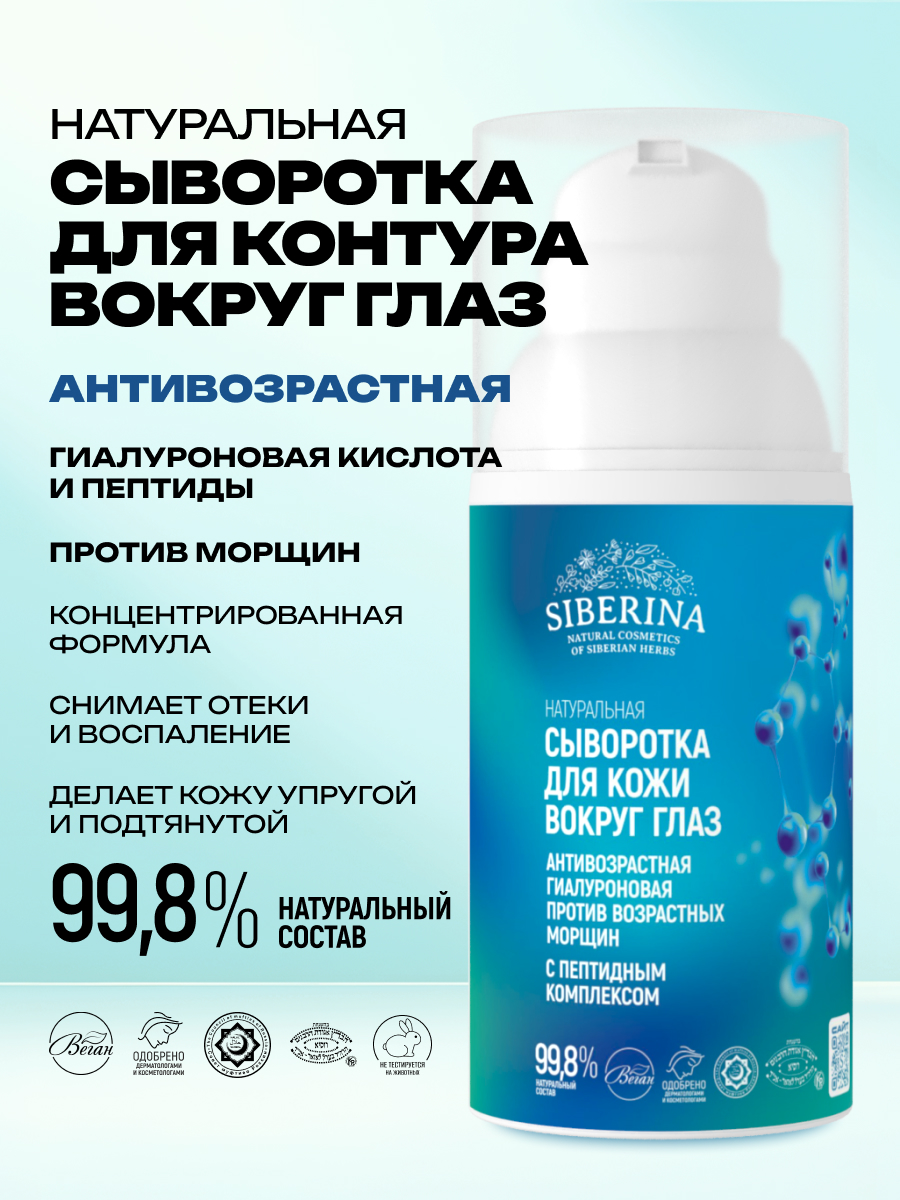 Сыворотка Siberina 30 мл - фото 2