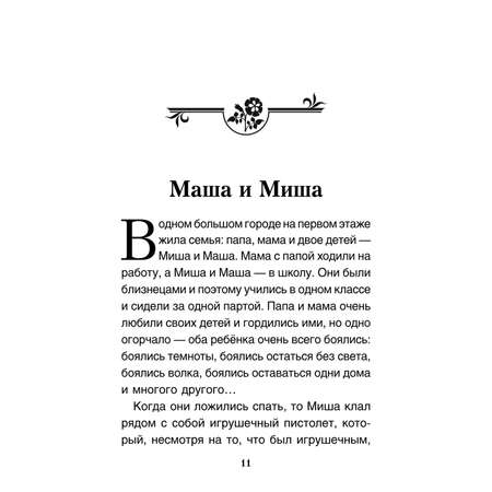 Книга Проспект Терапевтические сказки. Комплект