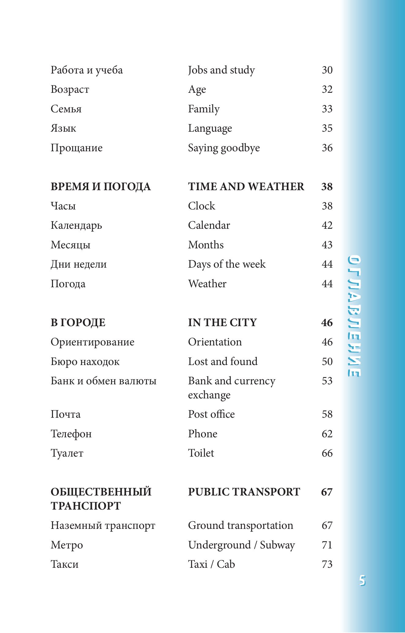 Книга БОМБОРА Английский разговорник - фото 5