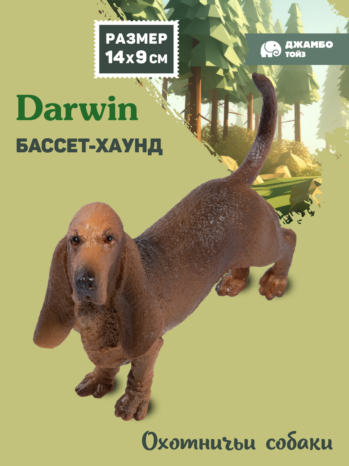 Фигурка DARWIN Собака Бассет-хаунд - фото 1