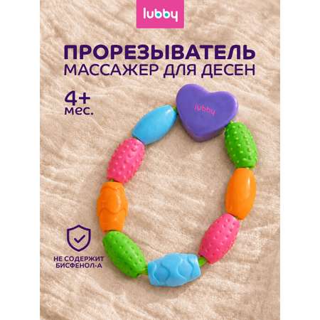 Прорезыватель Lubby
