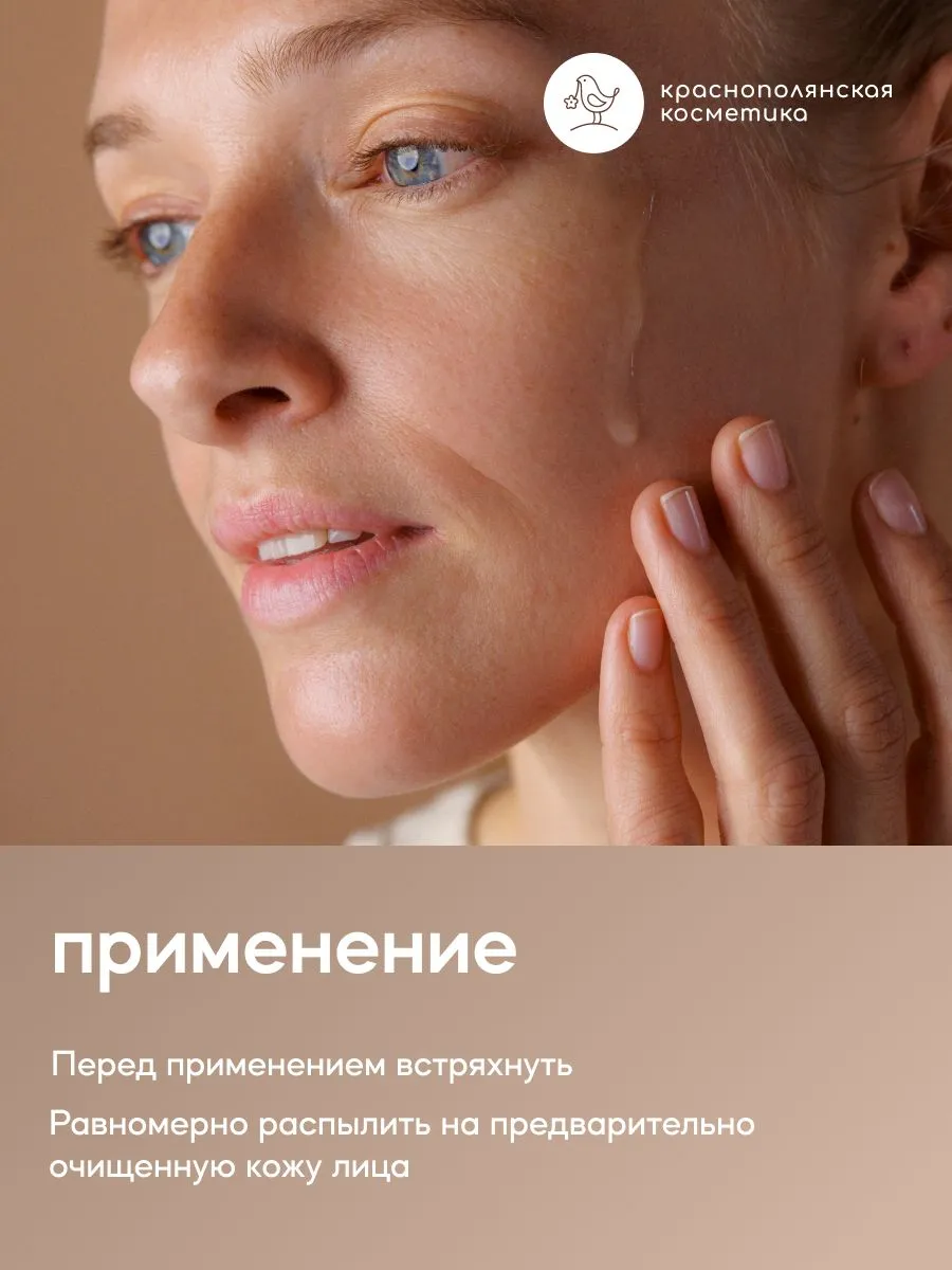 Тоник Краснополянская косметика для лица Муцин и Ламинария 150 мл 1 шт. - фото 4