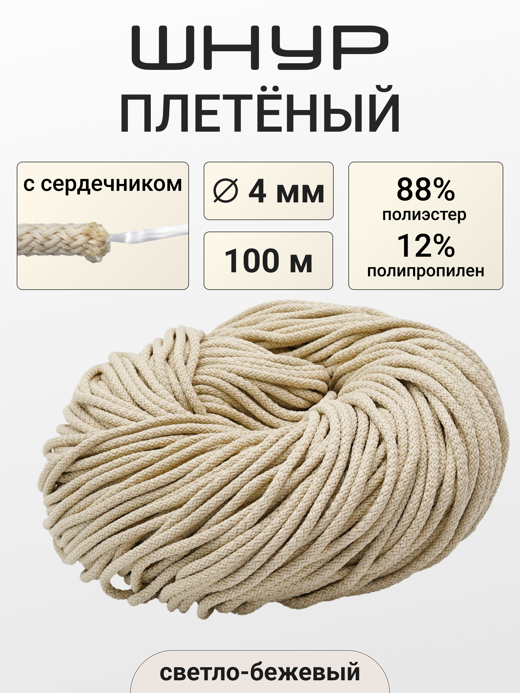 Шнур для рукоделия Айрис плетеный 4 мм 100 м - фото 1