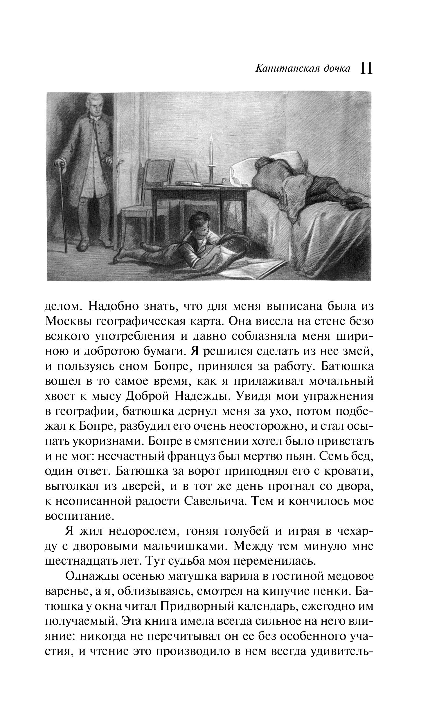 Книга Эксмо Капитанская дочка (пушкинская капсула) - фото 7