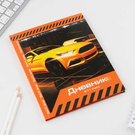 Дневник ArtFox STUDY для 5-11 класса, в твердой обложке, 48 л. \"Sport car\"