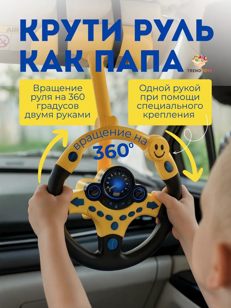 Игрушка TrendToys руль Интерактивный с креплением - фото 3