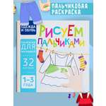 Пальчиковая раскраска для малышей Харвест Рисуем пальчиками