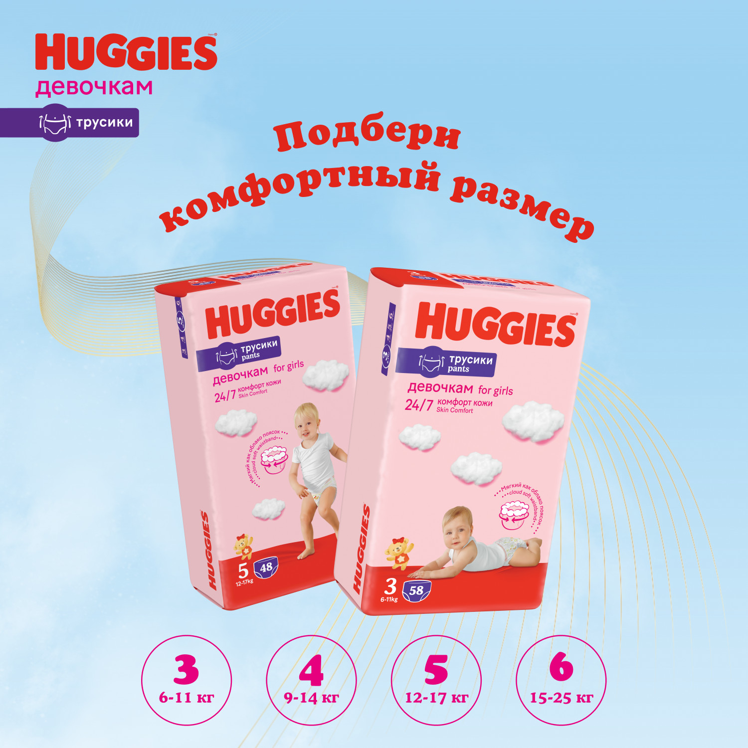 Трусики Huggies Ultra Comfort для девочек 4 (9-14 кг) 152 шт. - фото 12