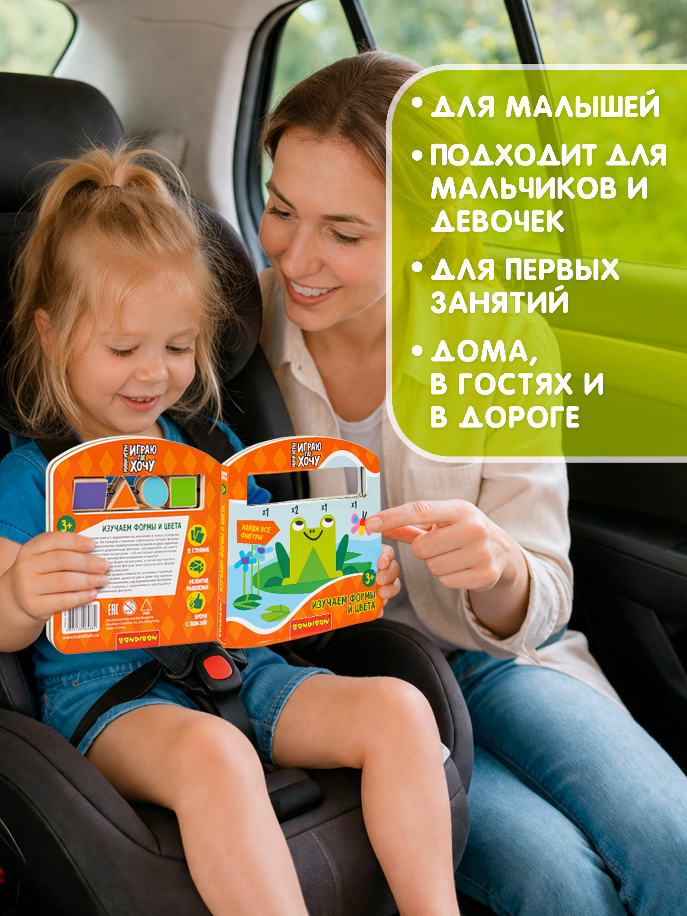 Настольная игра Bondibon мини Изучаем Формы и Цвета - фото 6