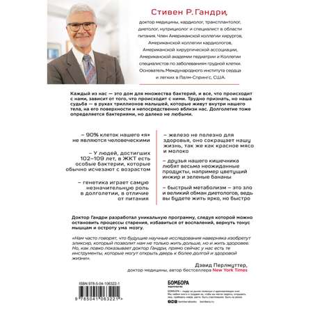 Книга БОМБОРА Парадокс долголетия Как оставаться молодым до глубокой старости невероятные факты