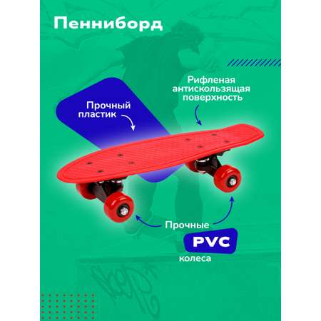 Пенни борд Наша Игрушка 41.5 см