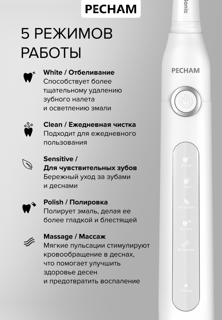 Зубная щетка электрическая PECHAM 1 шт. - фото 6