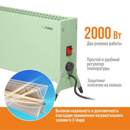 Конвектор электрический РЭМО Такса СБ-2000.2 зеленый Х-элемент