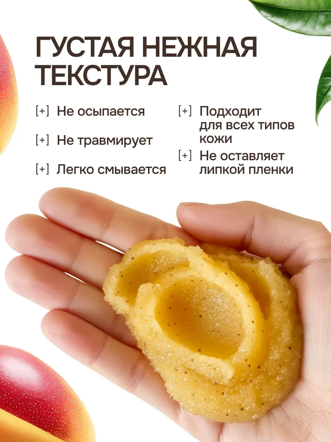 Скраб Индекс Натуральности Манго 500 мл - фото 5