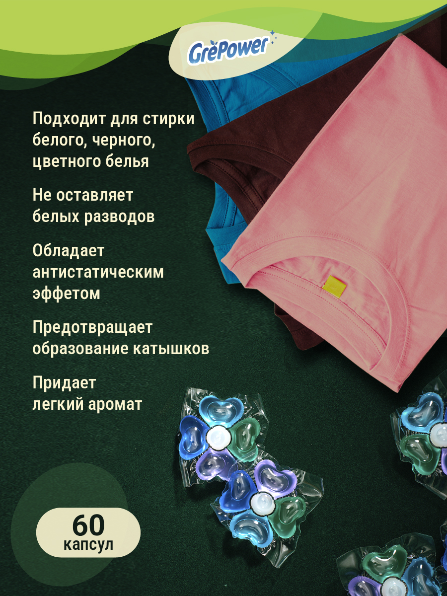 Капсулы для стирки GrePower Морская свежесть 5 в 1 - фото 6