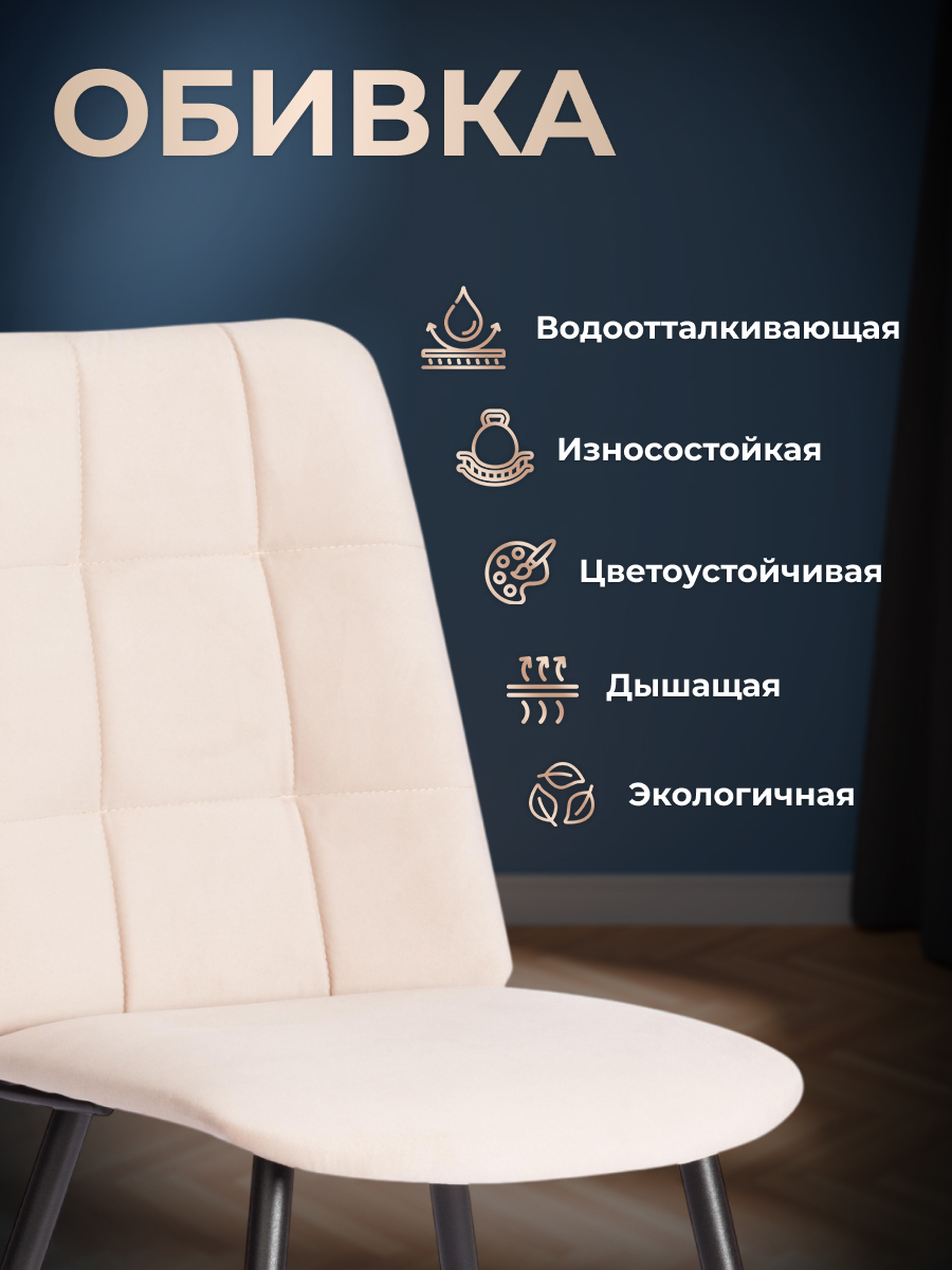 Стул TETCHAIR велюр бежевый 2 шт. - фото 4