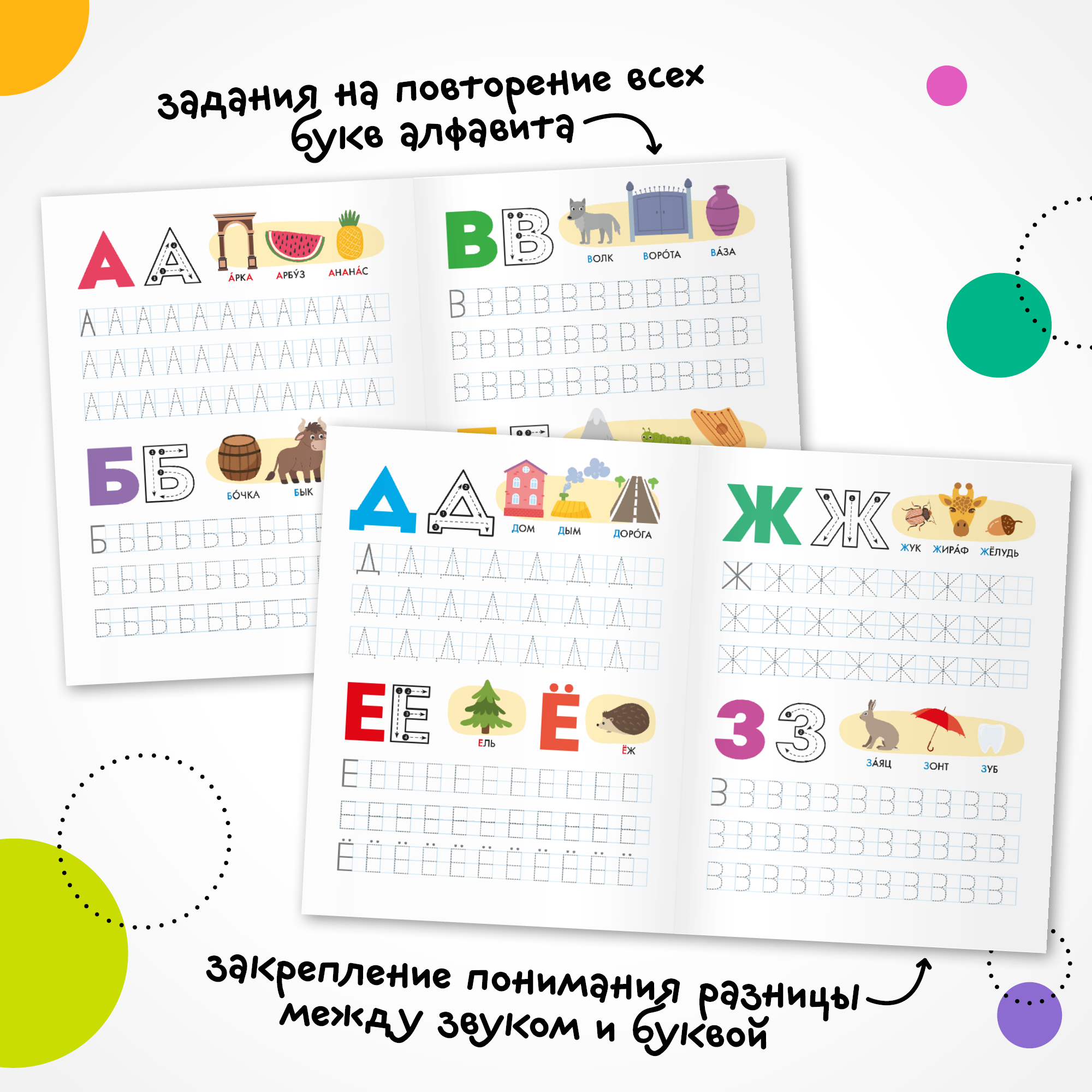 Книга МОЗАИКА kids Активити-тренажер Подготовка к школе Пишем печатные буквы и цифры - фото 2