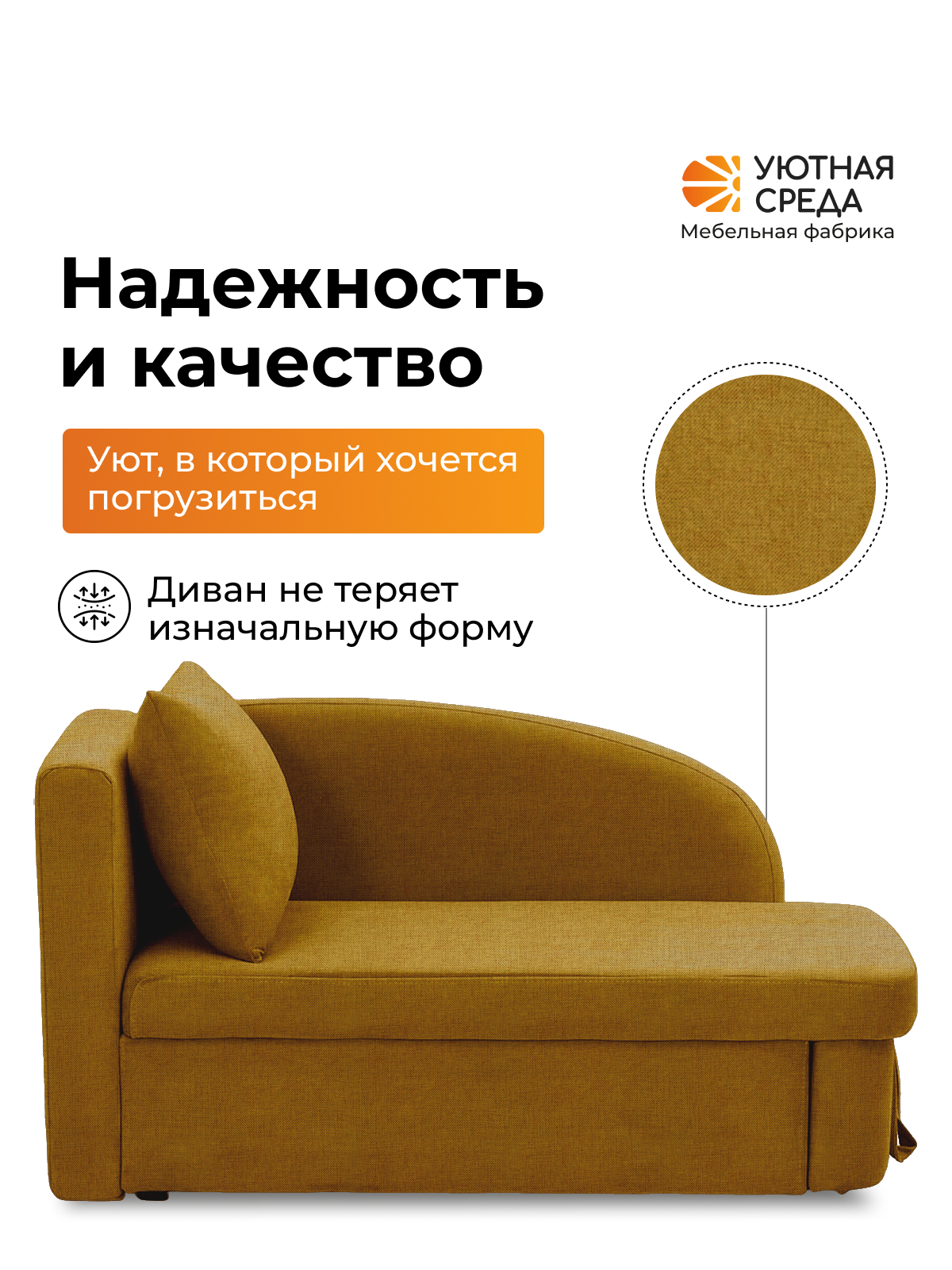 Диван Уютная среда рогожка желтая левый желтый - фото 14