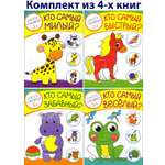 Книга Качели Наклей и раскрась 3+. Комплект из 4-х раскрасок