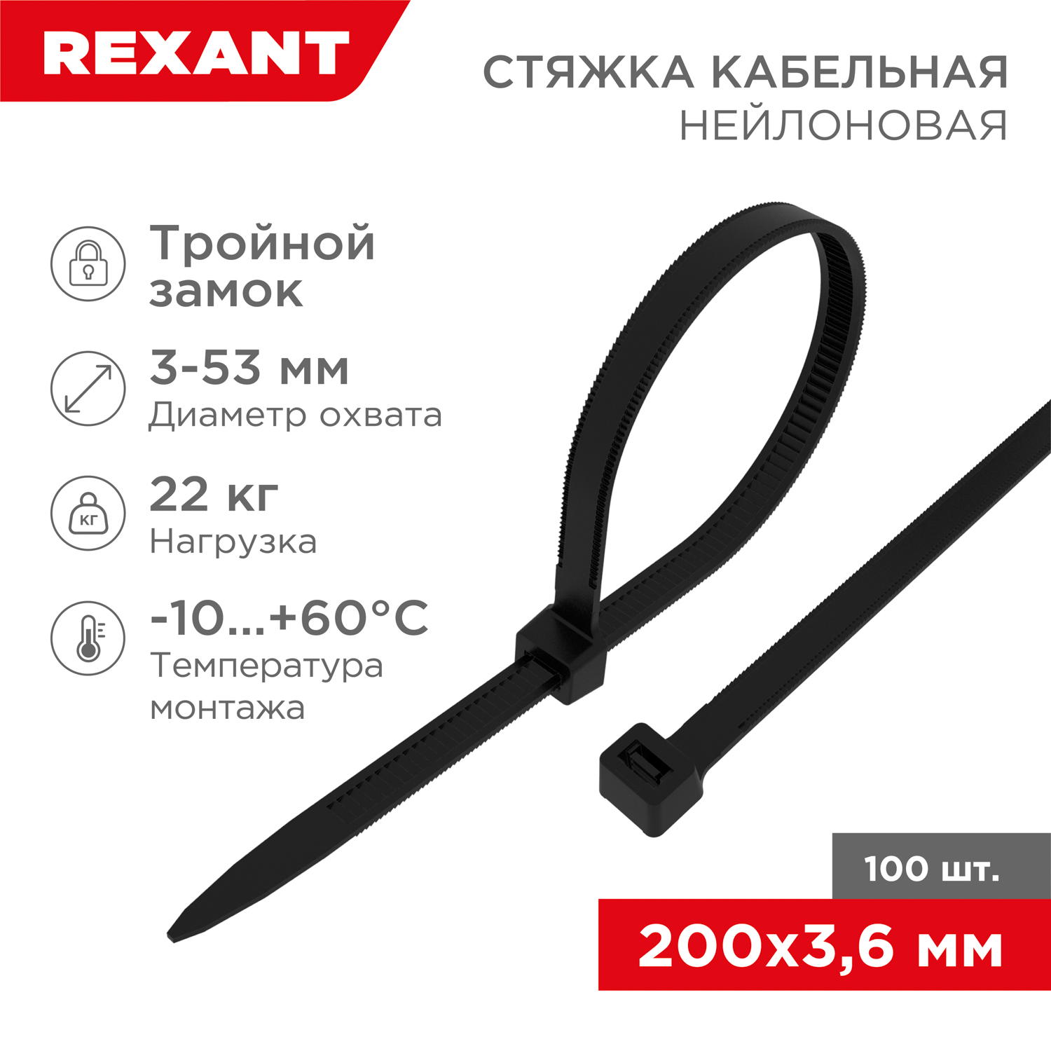 Стяжка нейлоновая REXANT с тройным замком 200x3.6 мм черная 100 штук - фото 2