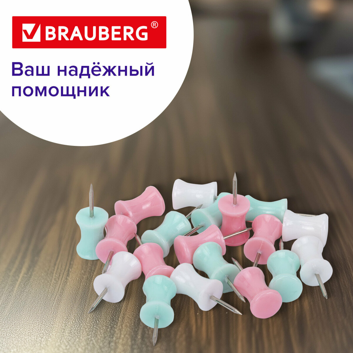 Кнопки Brauberg 30 шт. - фото 6