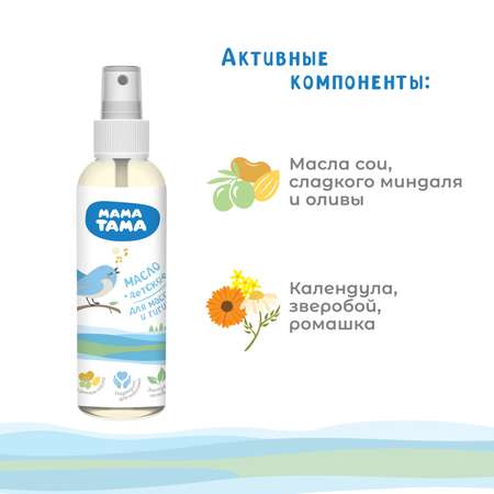 Масло Мама Тама 150 мл