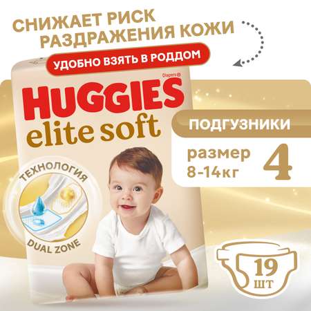 Подгузники Huggies Elite Soft 4 (8-14 кг) 19 шт.