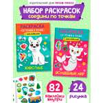 Раскраска детская Проф-Пресс от точки к точке с наклейками. Набор из 2 шт. Волшебный мир+Животные. А4