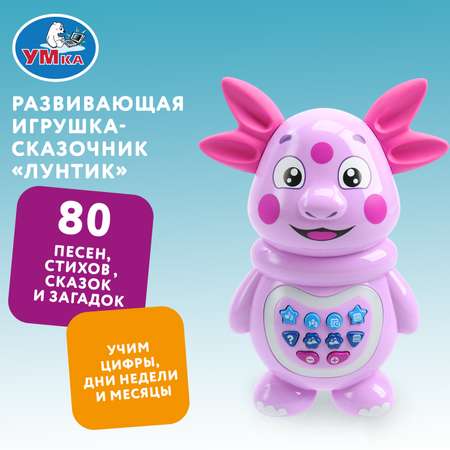 Игрушка УМка развивающий центр Сказочник Лунтик