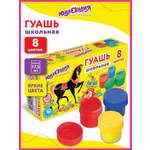 Краски гуашь Юнландия 8 цв.