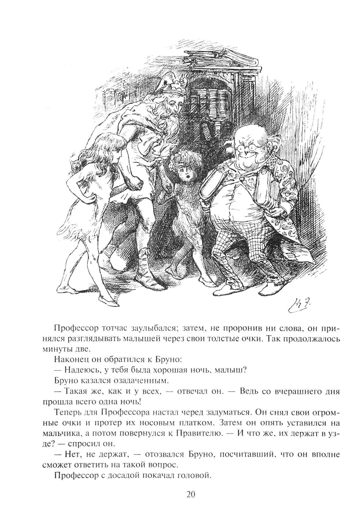 Книга Альфа-книга Сильвия и Бруно - фото 8