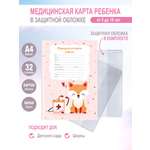 Медицинская карта Enceladus Лисичка