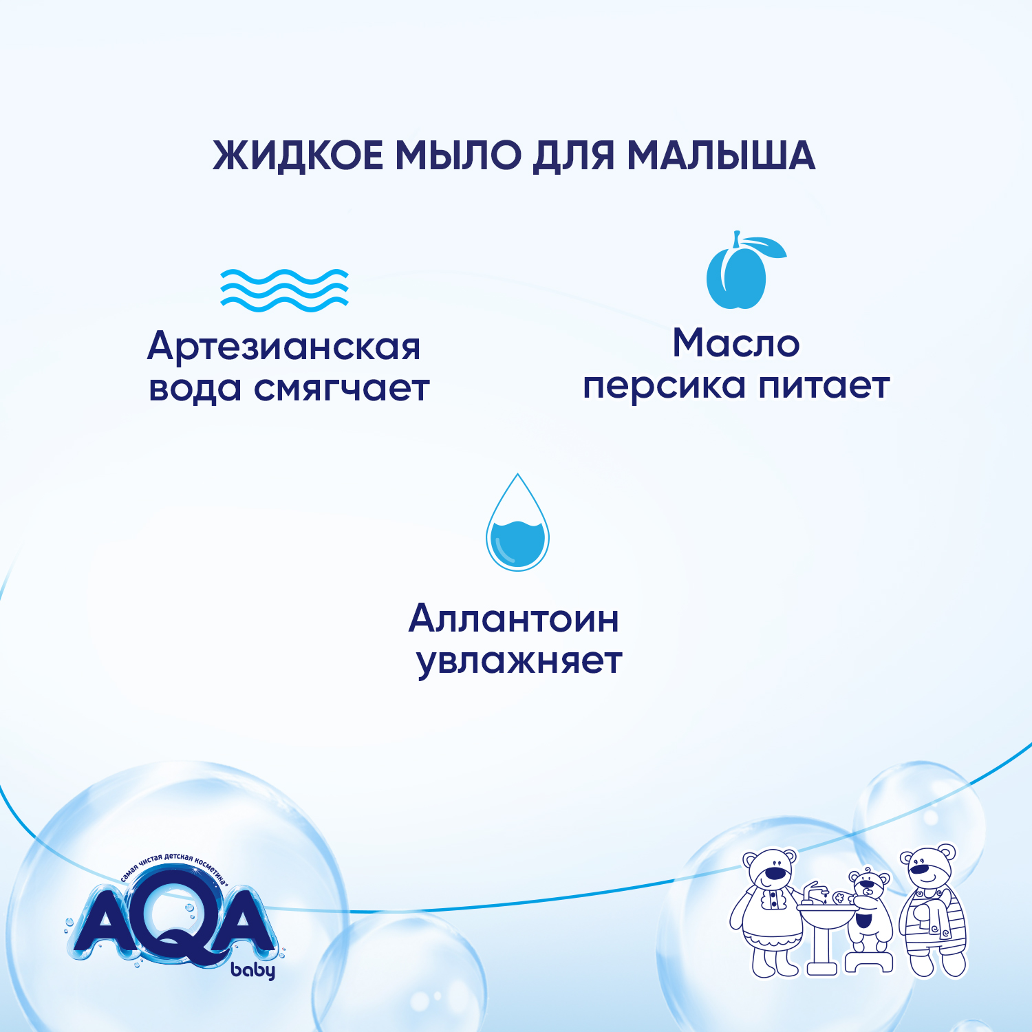 Мыло жидкое AQA baby 250 мл - фото 4