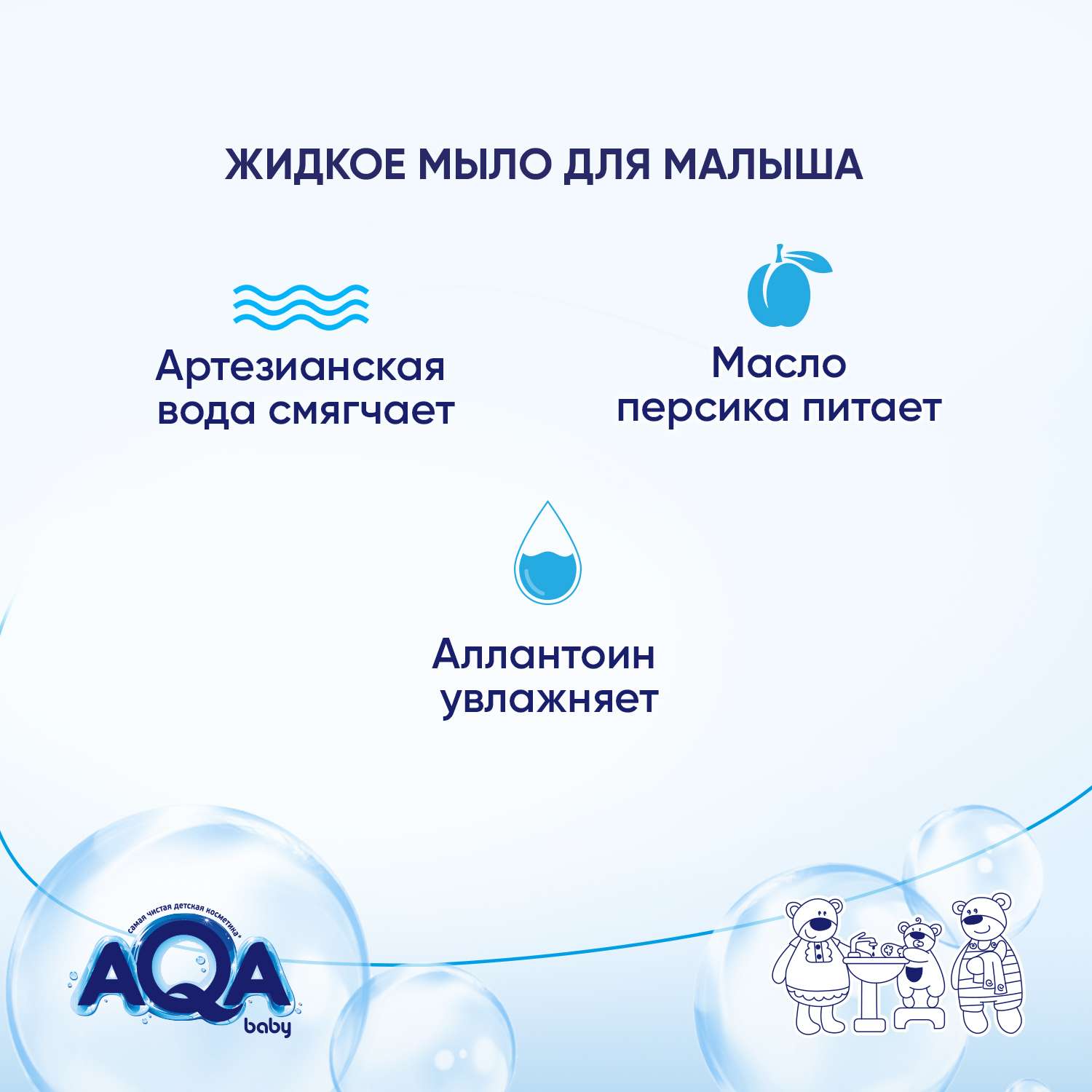 Мыло жидкое AQA baby 250 мл - фото 4