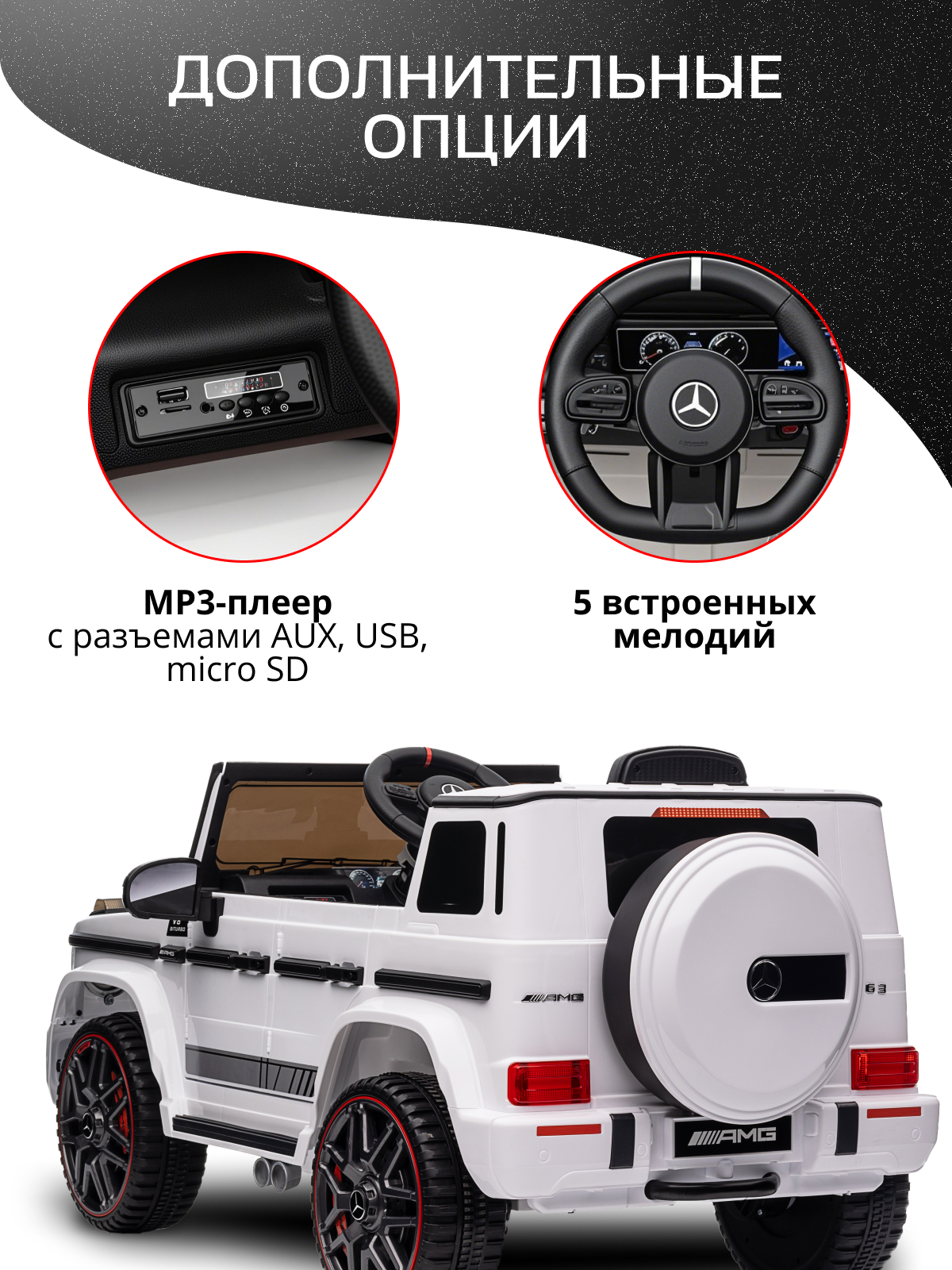 Электромобиль TOMMY Mercedes G63 AMG MB-5 С пультом ДУ - фото 6