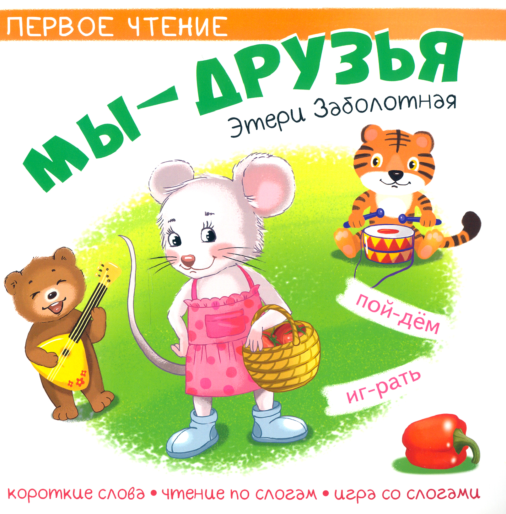 Книга Качели Мы друзья - фото 1