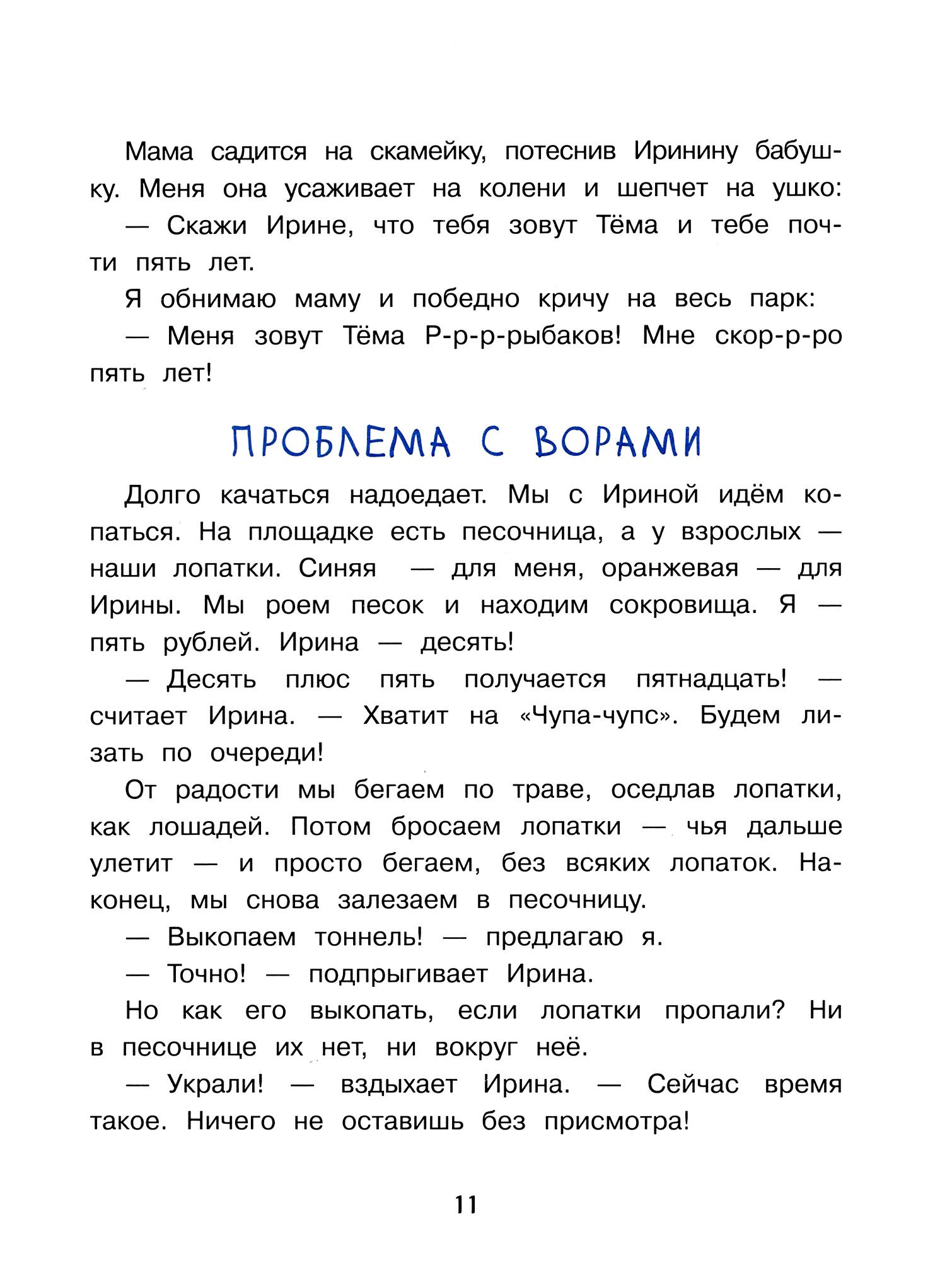 Книга Стрекозa Мама у меня проблема! - фото 2