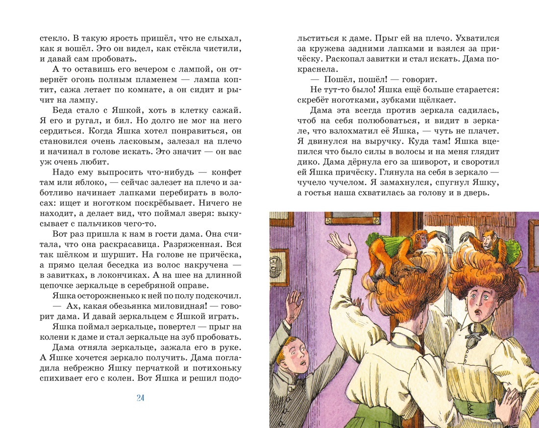 Книга Махаон Как я ловил человечков - фото 11