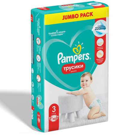 Трусики Pampers Pants 3 (6-11 кг) 60 шт.
