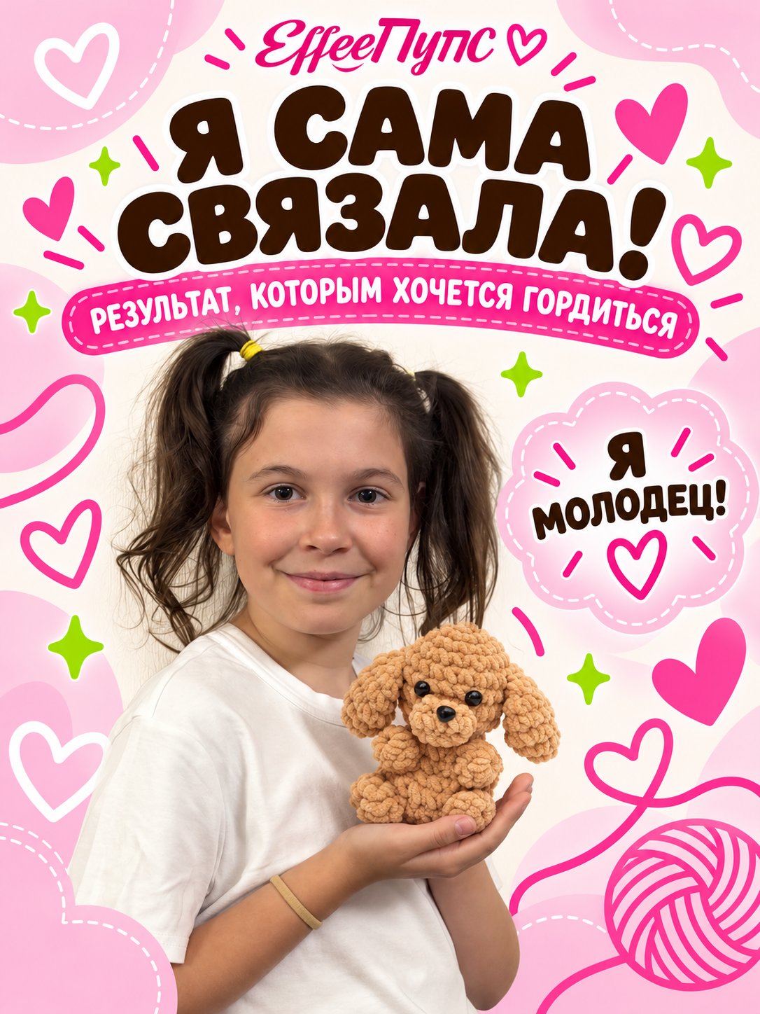 Набор для творчества Effee вязание Игрушка Пудель Пупсель - фото 3