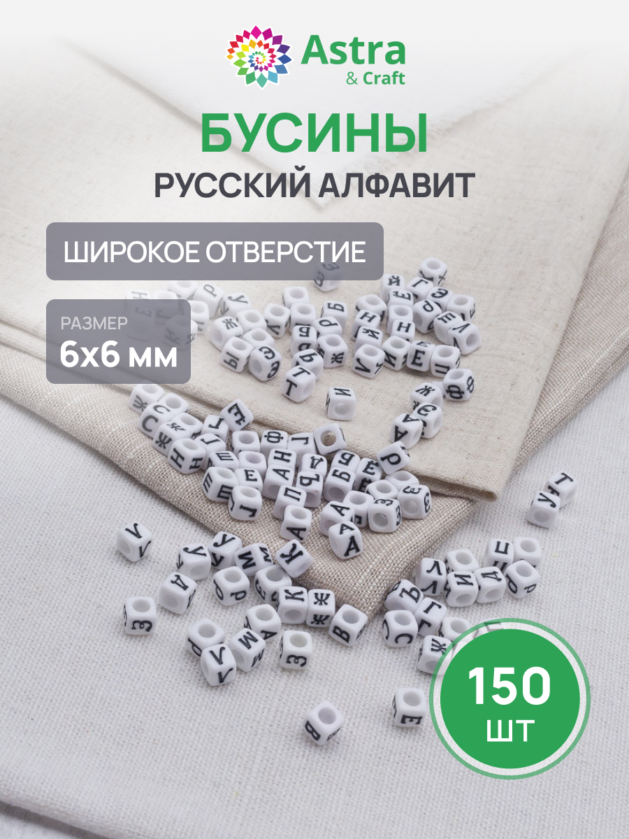 Набор для творчества Astra Craft бисер Бусины - фото 1
