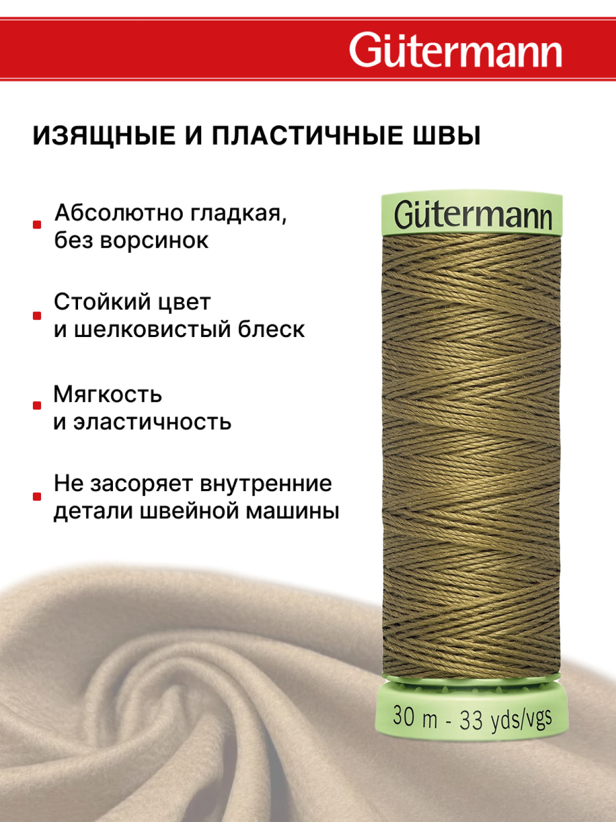 Нитки для шитья и отстрочки Top Stitch Guttermann 30/30м цвет 528 - фото 4
