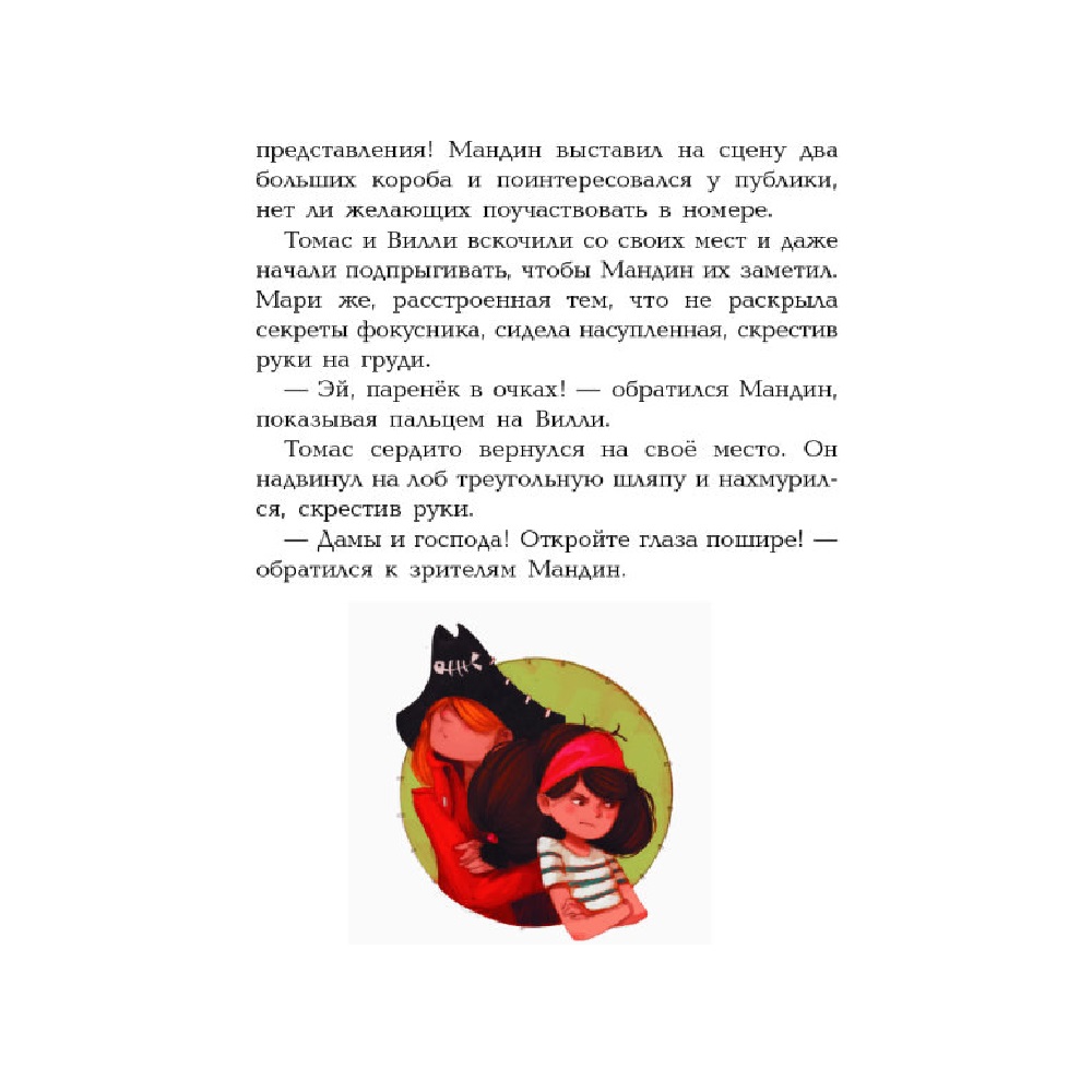 Книга РАНОК Атака пираньи - фото 6
