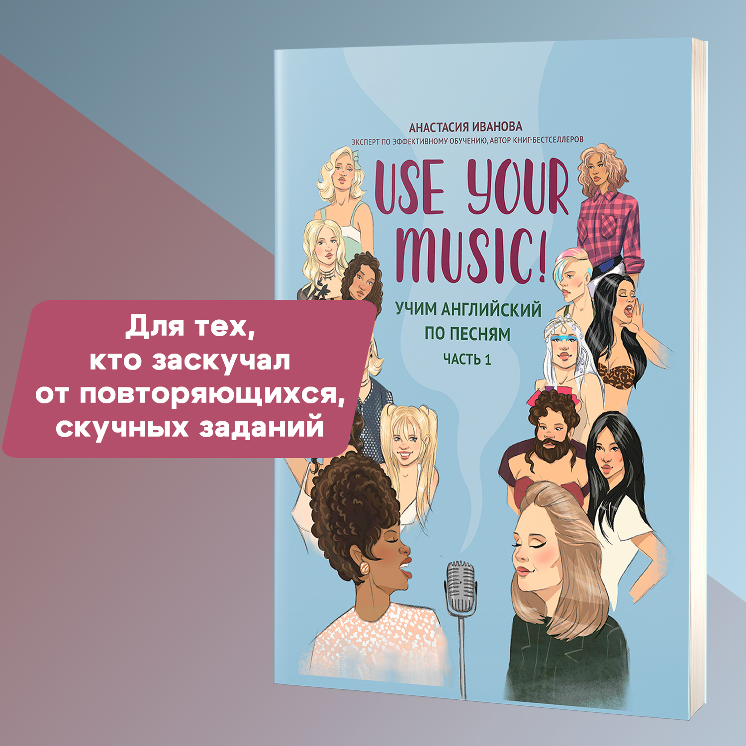 Книга Феникс Use Your Music! Учим английский по песням. Часть 1. Самоучитель по английскому языку - фото 2