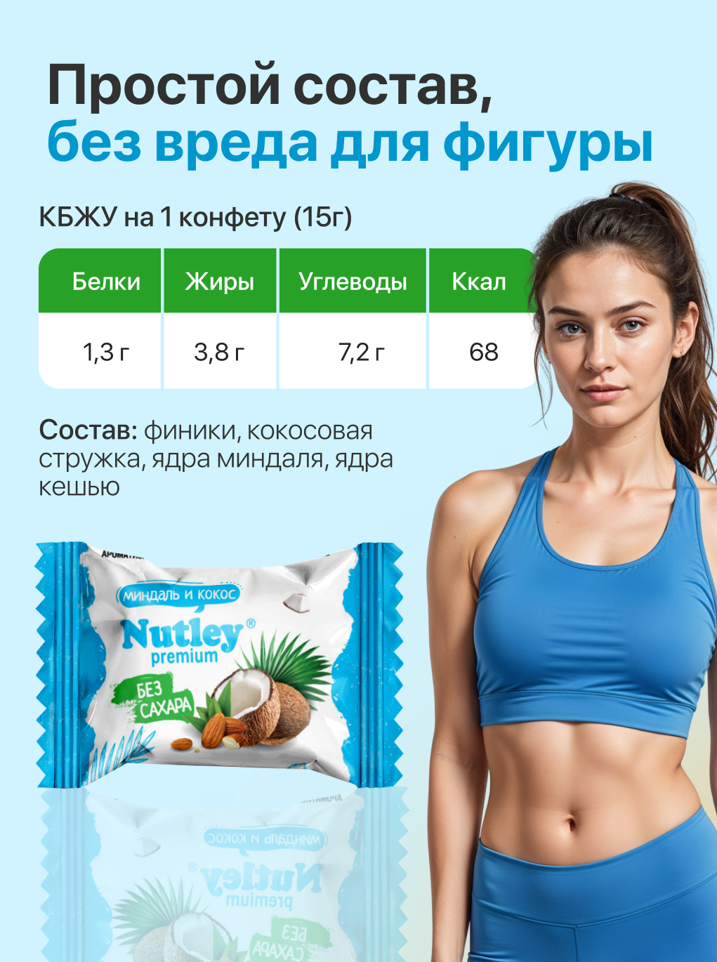 Экоконфеты Nutley Premium Nutley Миндаль - Кокос - фото 3