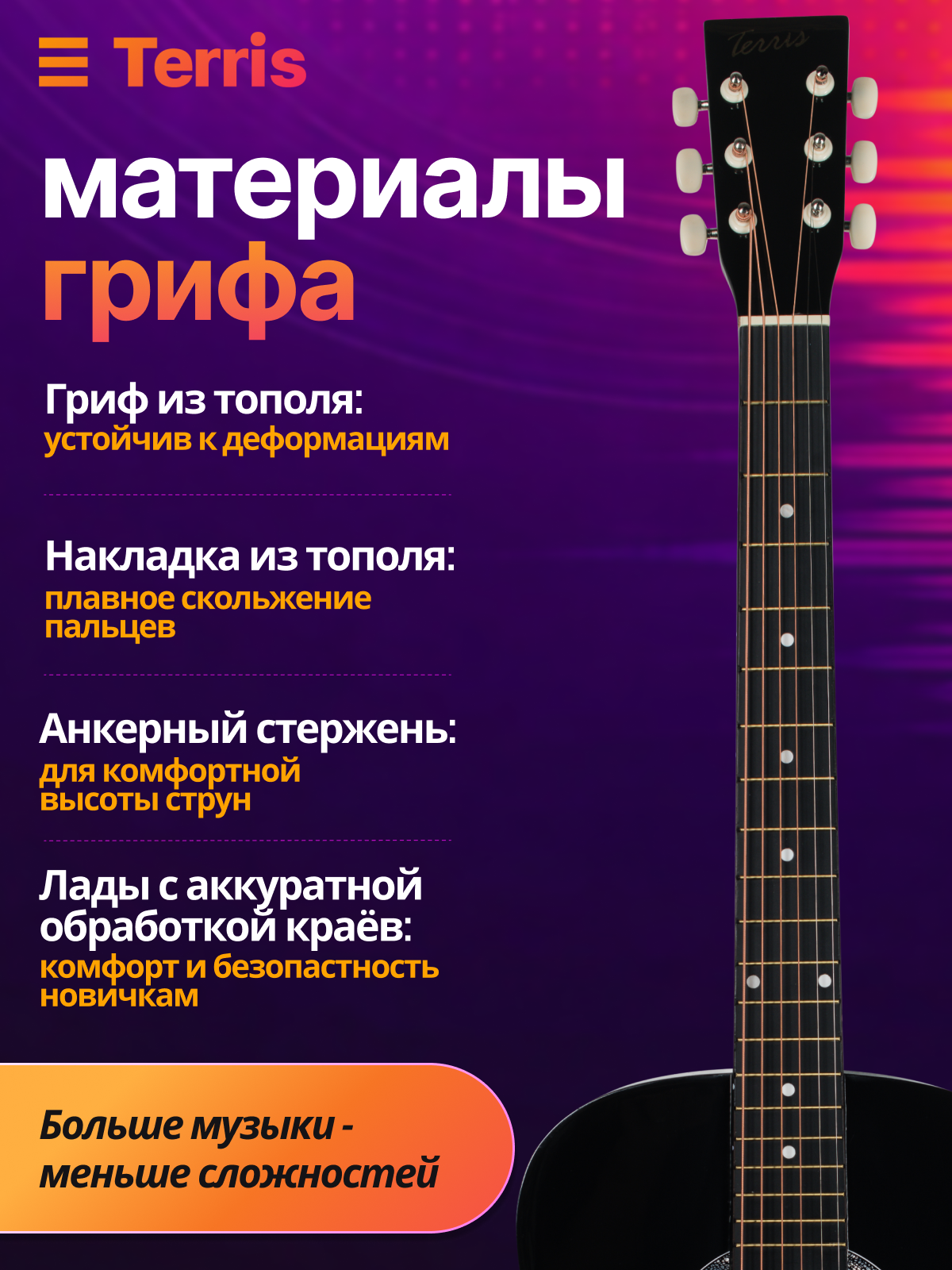 Игрушка музыкальная Terris TF-380A BK гитара - фото 4