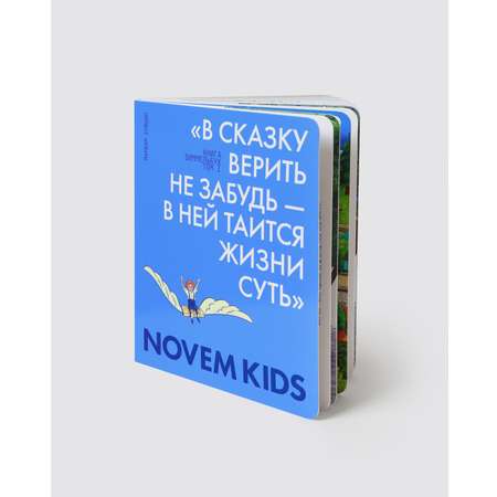 Виммельбух NOVEM KIDS Том I